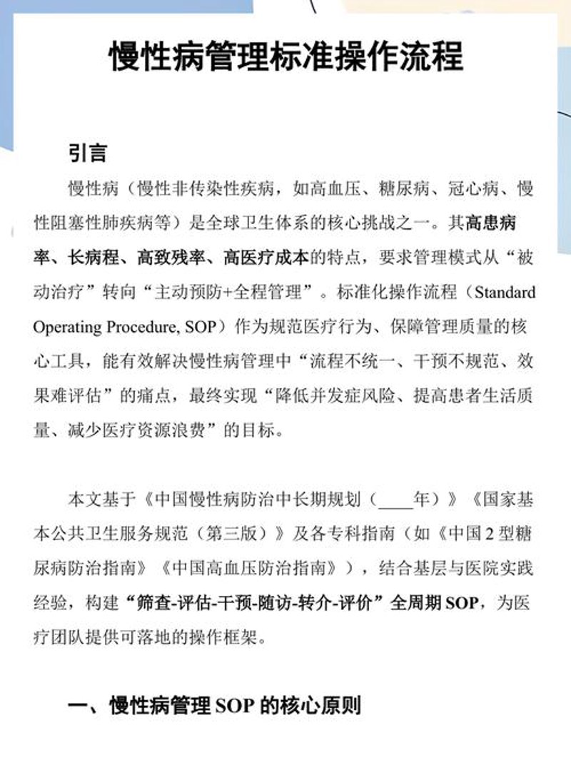 健康管理平台